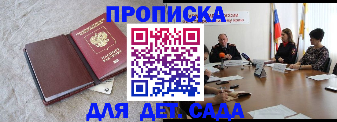 прописка ребенка в Слободской