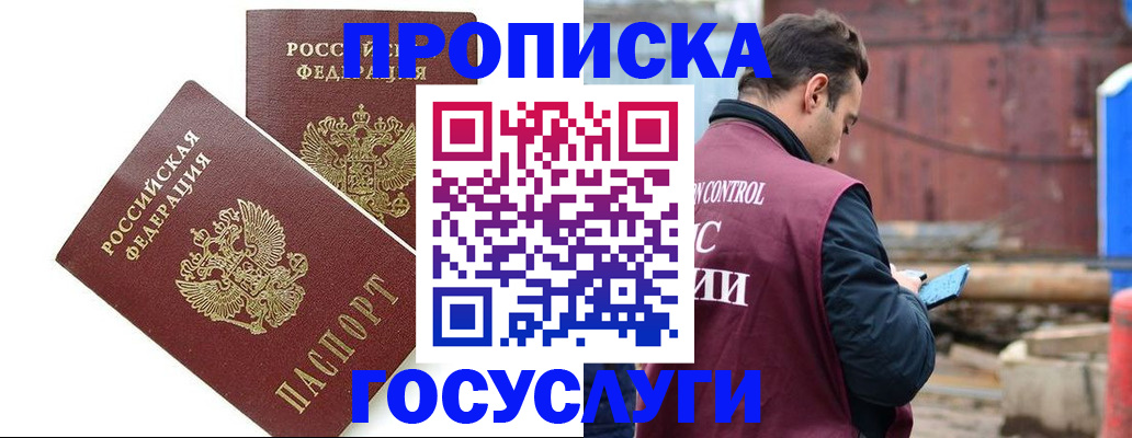 купить прописку в Слободской
