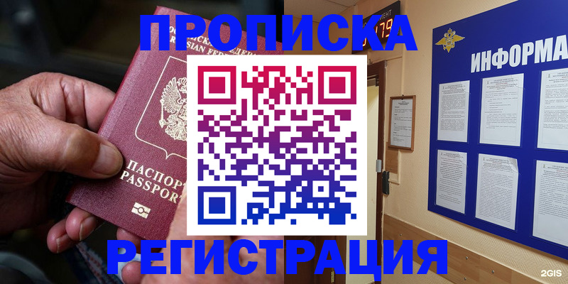 прописка гарантия в Слободской